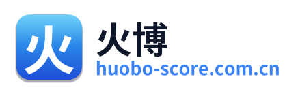 火博